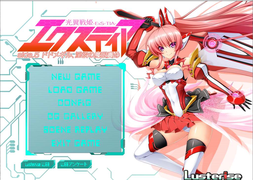 【ADV/机翻/PC/恶堕慎入】光翼战姬艾克斯蒂娅 Side.5/光翼戦姫エクスティア Side.5