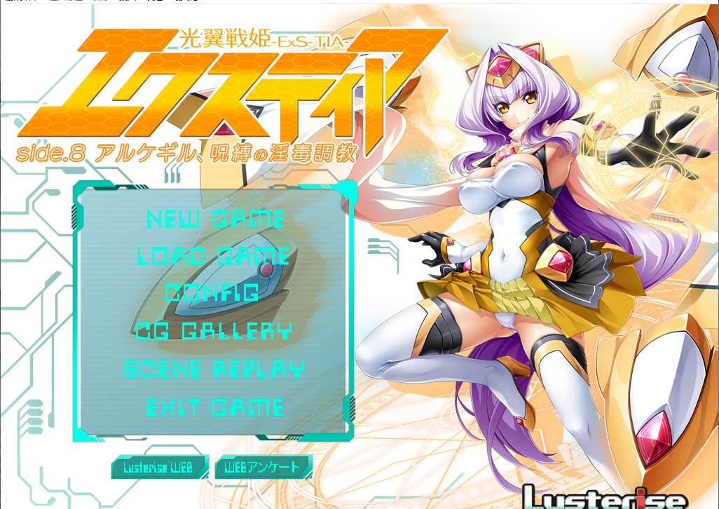 【ADV/机翻/PC/恶堕慎入】光翼战姬艾克斯蒂娅 Side.8/光翼戦姫エクスティア Side.8