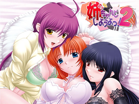 新汉化[日式ADV] 姐姐，拜托你认真一点！2 姉、ちゃんとしようよっ！ AI汉化版+全CG存档 [1.20G]