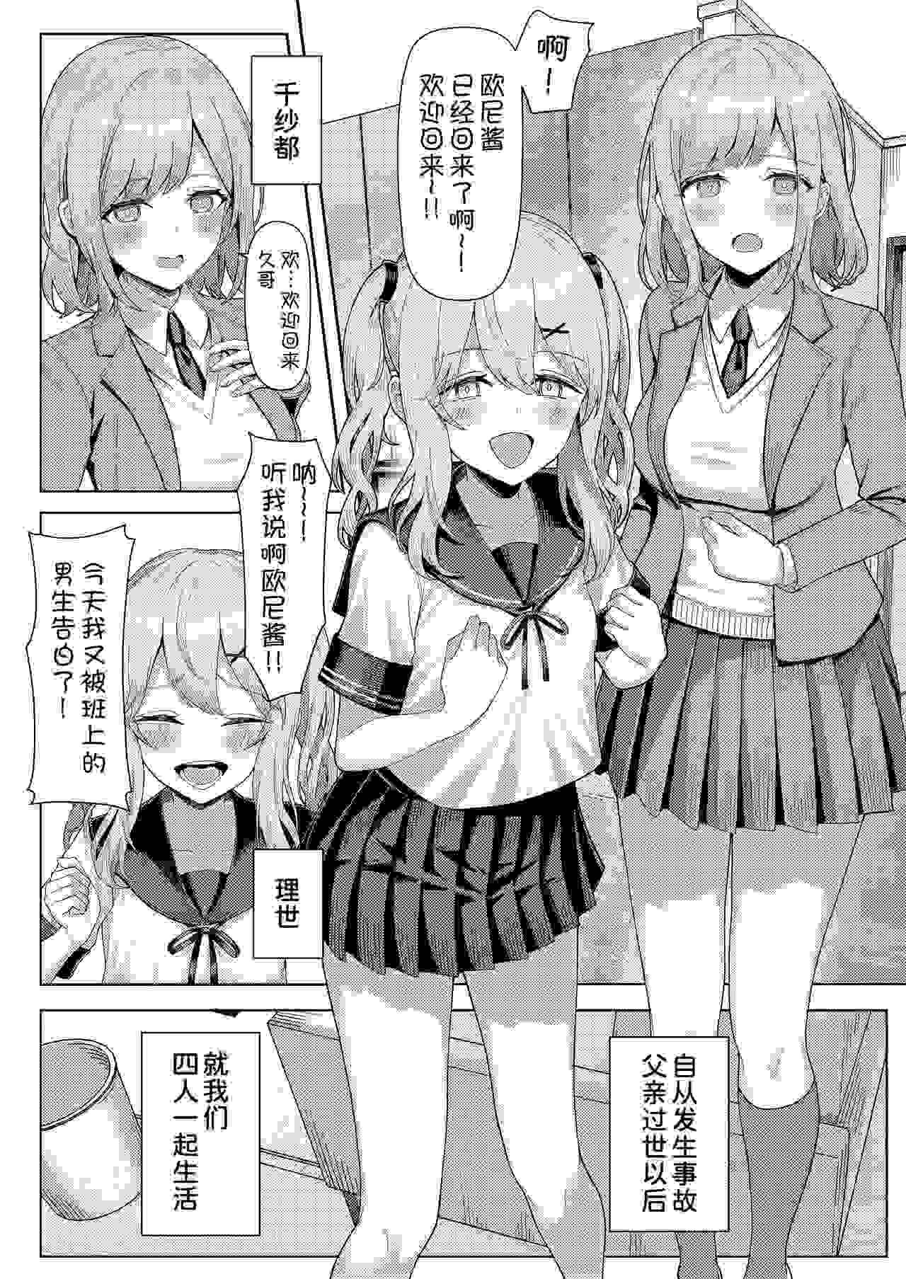 [一尺八寸 (かまつか)] 父の再婚で同居することになった義母と義娘姉妹とかわるがわるセックスしてしまった本 [中国翻訳] [DL版]