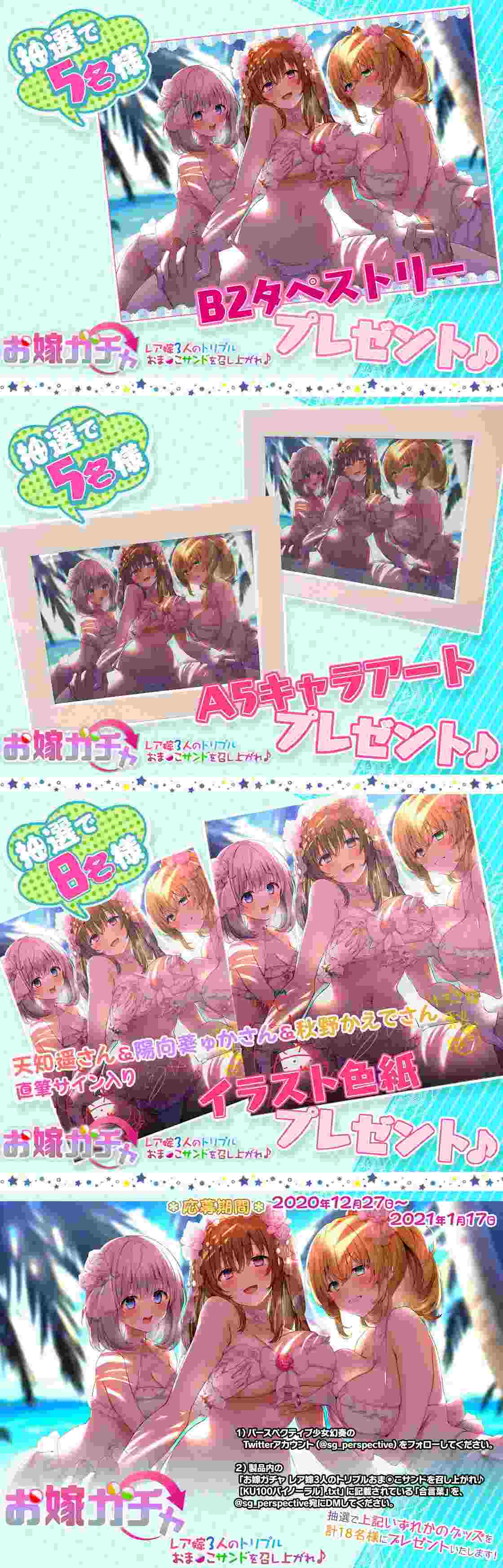 [RJ306930][パースペクティブ少女幻奏 ]お嫁ガチャ レア嫁3人のトリプルおま○こサンドを召し上がれ♪【KU100バイノーラル】