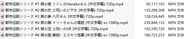 【里番】都市传说系列~ 六集合集【简体中文版】-第11张图片-萌站