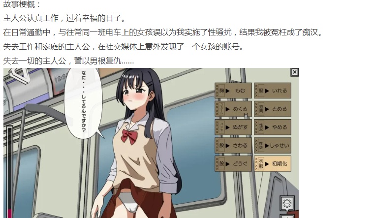  [PC/汉化/触摸/痴汉/动态/互动/制服JK] 痴汉冤罪 痴漢冤罪 [1+89M][百度盘]