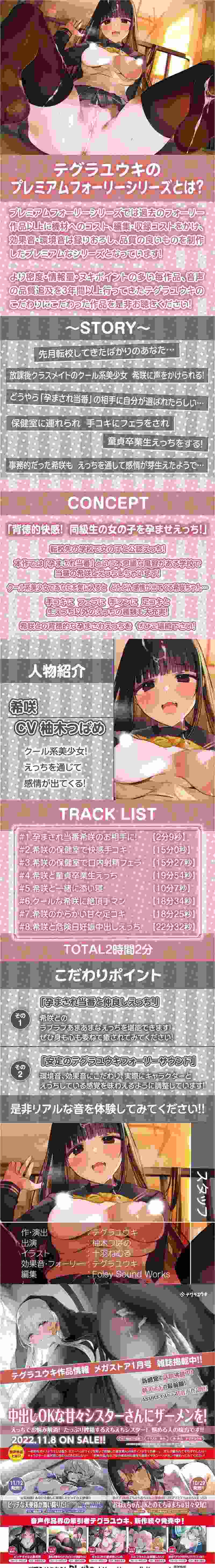 [RJ01008282][テグラユウキ]僕のクラスの中出し孕まされ当番【フォーリーサウンド】