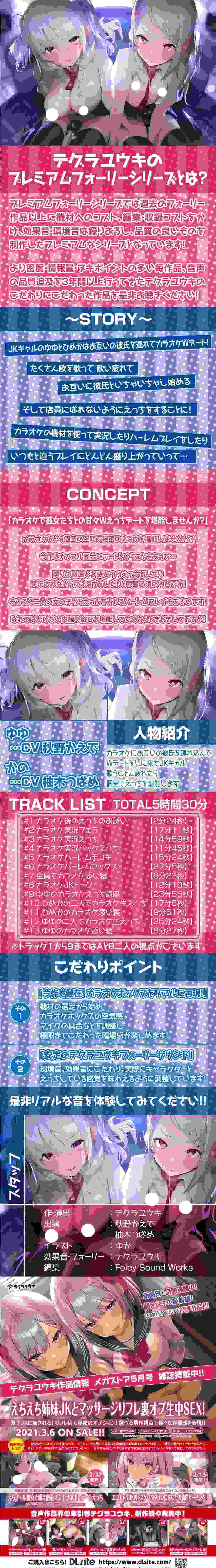 [RJ322212][テグラユウキ]白髪ギャルとの甘々中出しカップルカラオケ生えっち!【フォーリーサウンド】