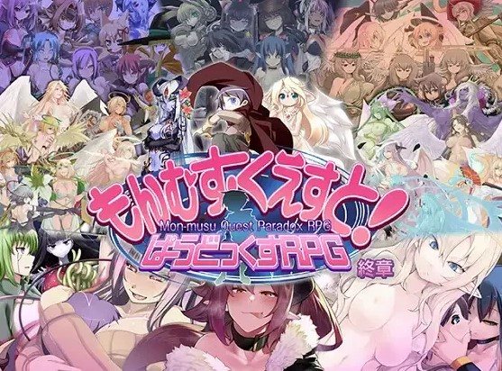 【RPG/AI翻】门娘任务！悖论 RPG終章 Ver3.0.4【8.01G】