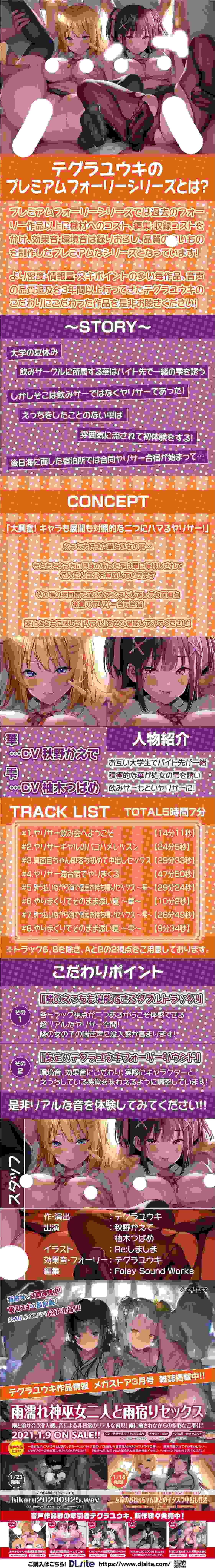 [RJ317750][テグラユウキ]ヤリサーギャルと中出しサークル活動【フォーリーサウンド】