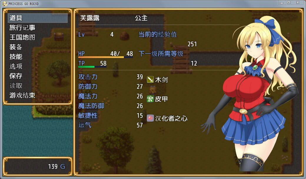 PC/[RPG/SSTM汉化] 公主的反击！PC+精修汉化作弊版-第2张图片-萌站