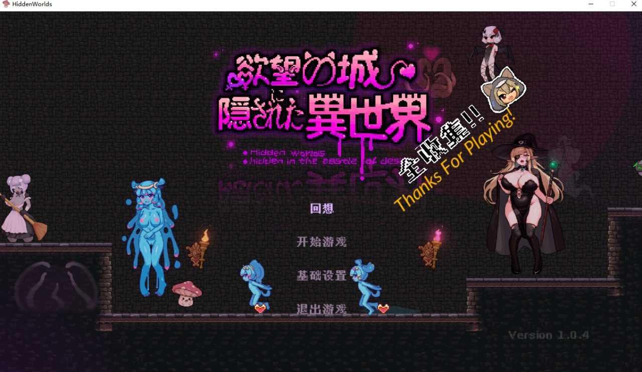 PC/[PC-ACT游戏] 【ACT/官中】隐匿在欲望之城的异世界 Ver1.04 官方中文版
