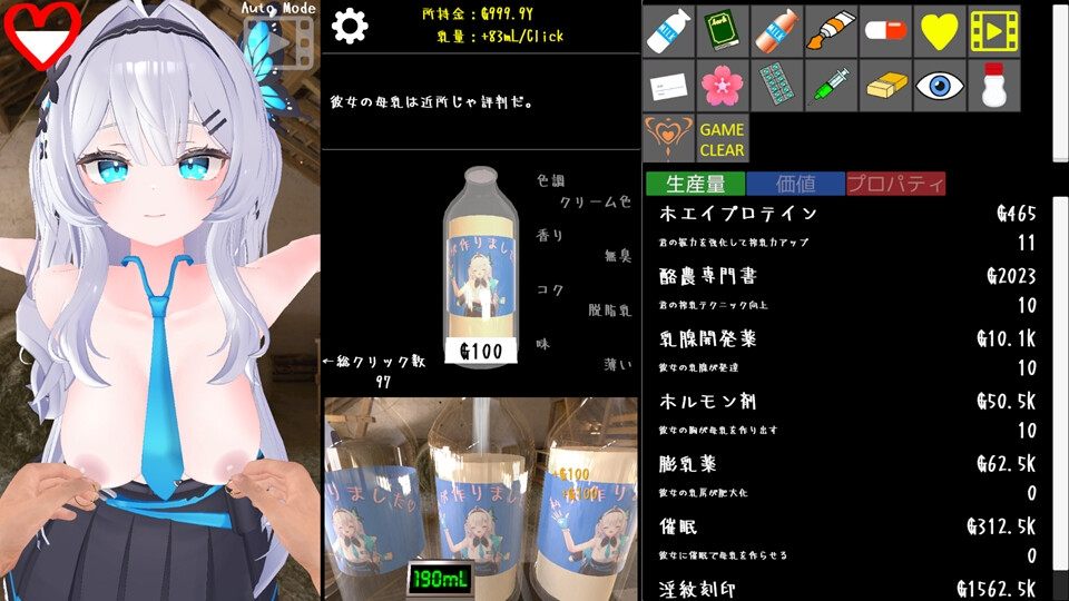 [日式互动SLG/抚摸触摸/动态] 点击乳业 クリッカー乳業 DL官方中文版 [960M]