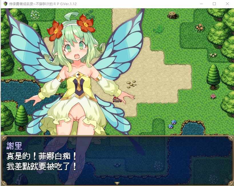 【PC端】传承勇者成名录~不穿胖次的世界v1.12无码步兵版 【解锁全CG回想】【RPG】【简体中文】-第2张图片-萌站