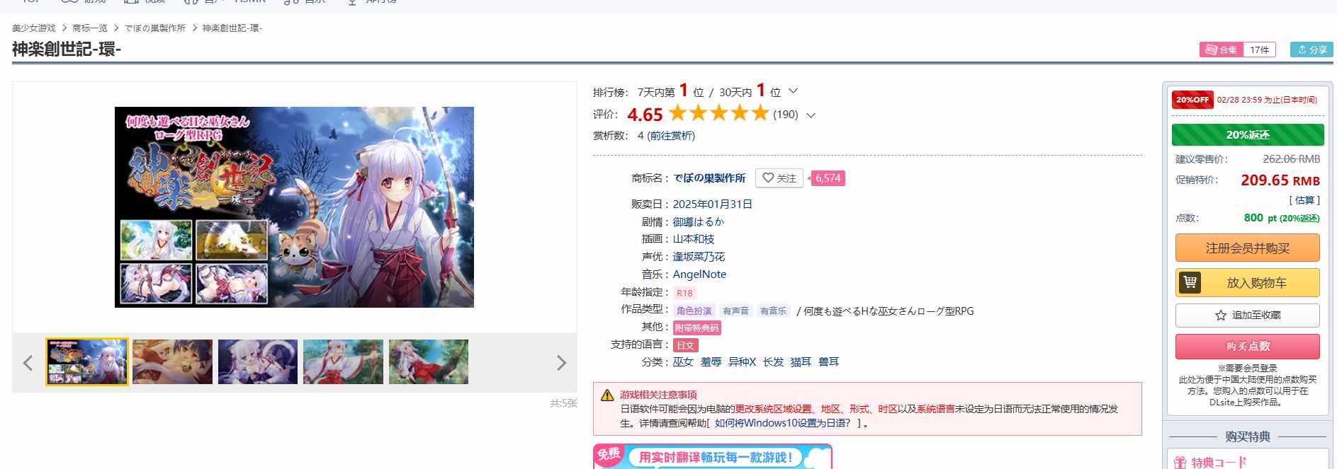 神乐创世记-环- RPG PC 生肉 巫女 羞辱 异种X 长发 猫耳 兽耳 700M 神楽創世記-環-