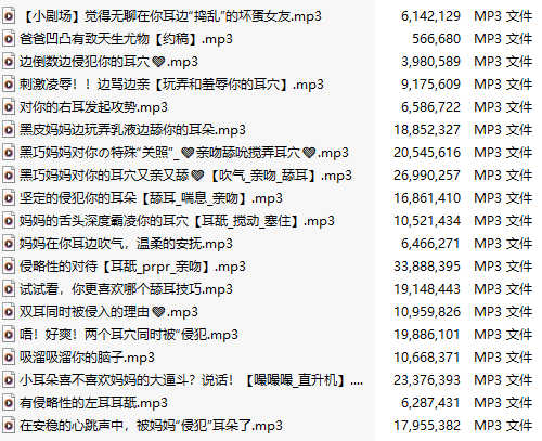 【中文音声】【十九部合一】#瑞珀_ripper 舔耳哄睡合集【MP3版】