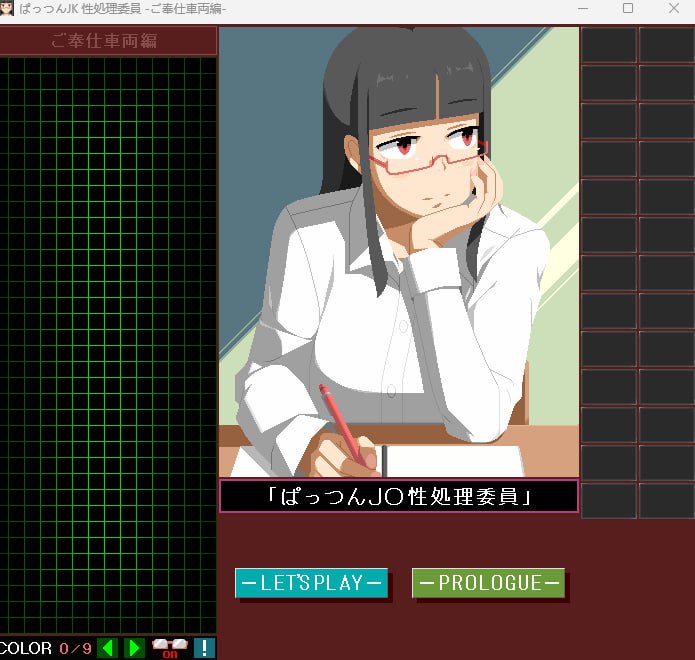 [PC/SLG]JK性处理委员 ぱっつんJK性処理委員 -ご奉仕車両編- 官方日文版