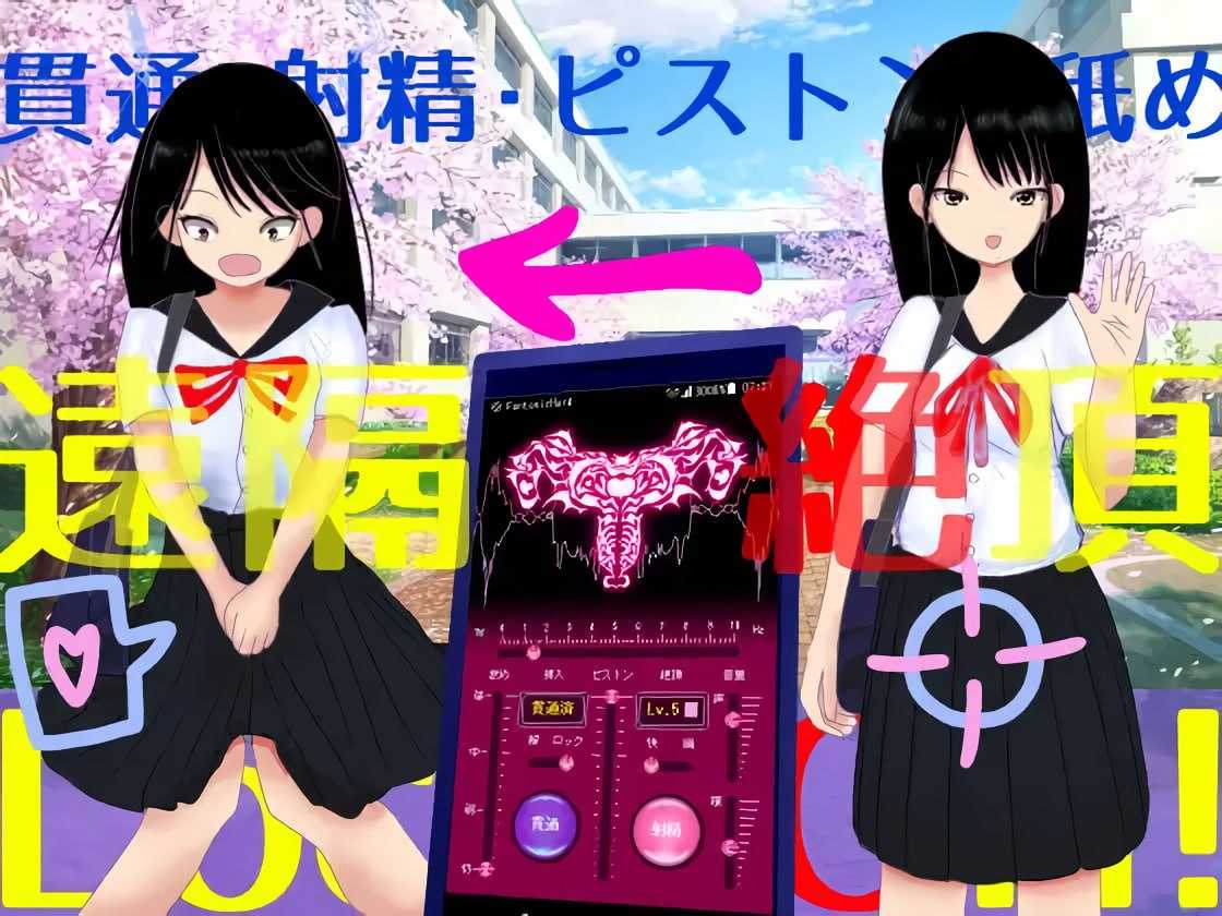 PC/SLG]遠隔絶頂アプリ 远程绝顶应用程序 官方中文版（白嫖）