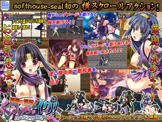 【ACT/PC/战斗H/女忍 】華麗に悩殺♪ くのいちがイク! ～桃色ハレンチ忍法帳～