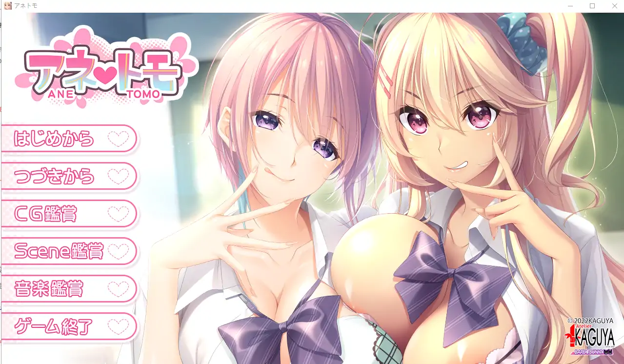 [ADV/竹子社汉化/动态] 霸道姐姐的闺蜜 アネトモAI汉化版电脑 [4.3G]
