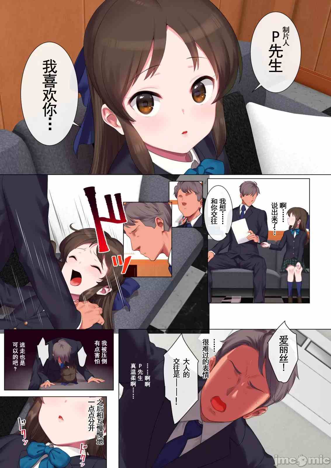 【汉化】桃华和爱丽丝和千枝的H本
