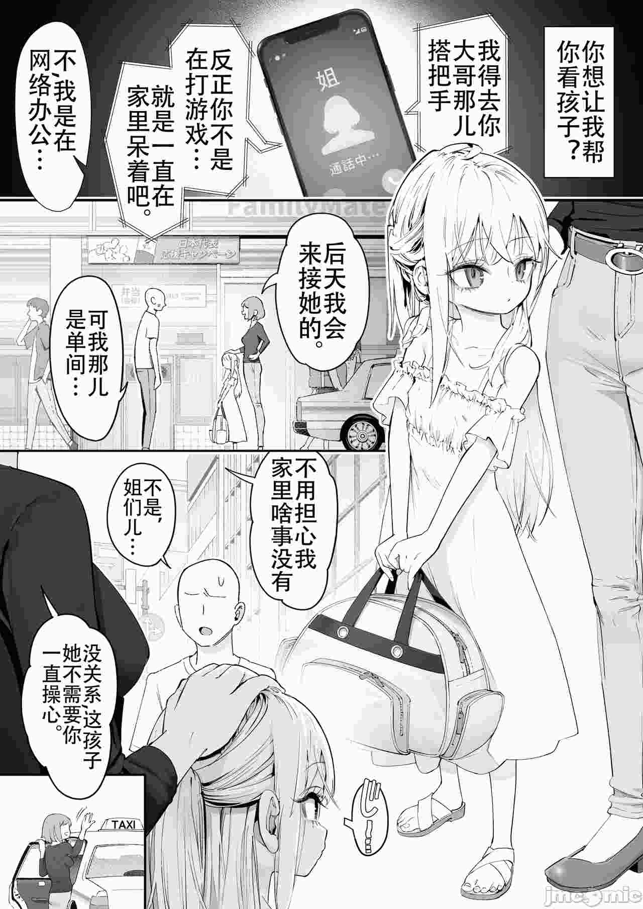【汉化】天使来到我家住宿