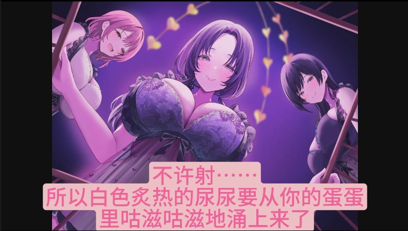 【汉化音声】【催眠音声】成人小宝宝托儿所的成年男性无力化程序～社会福利法人Hypnosis庭园～【简体中文版】[CV:野上菜月]