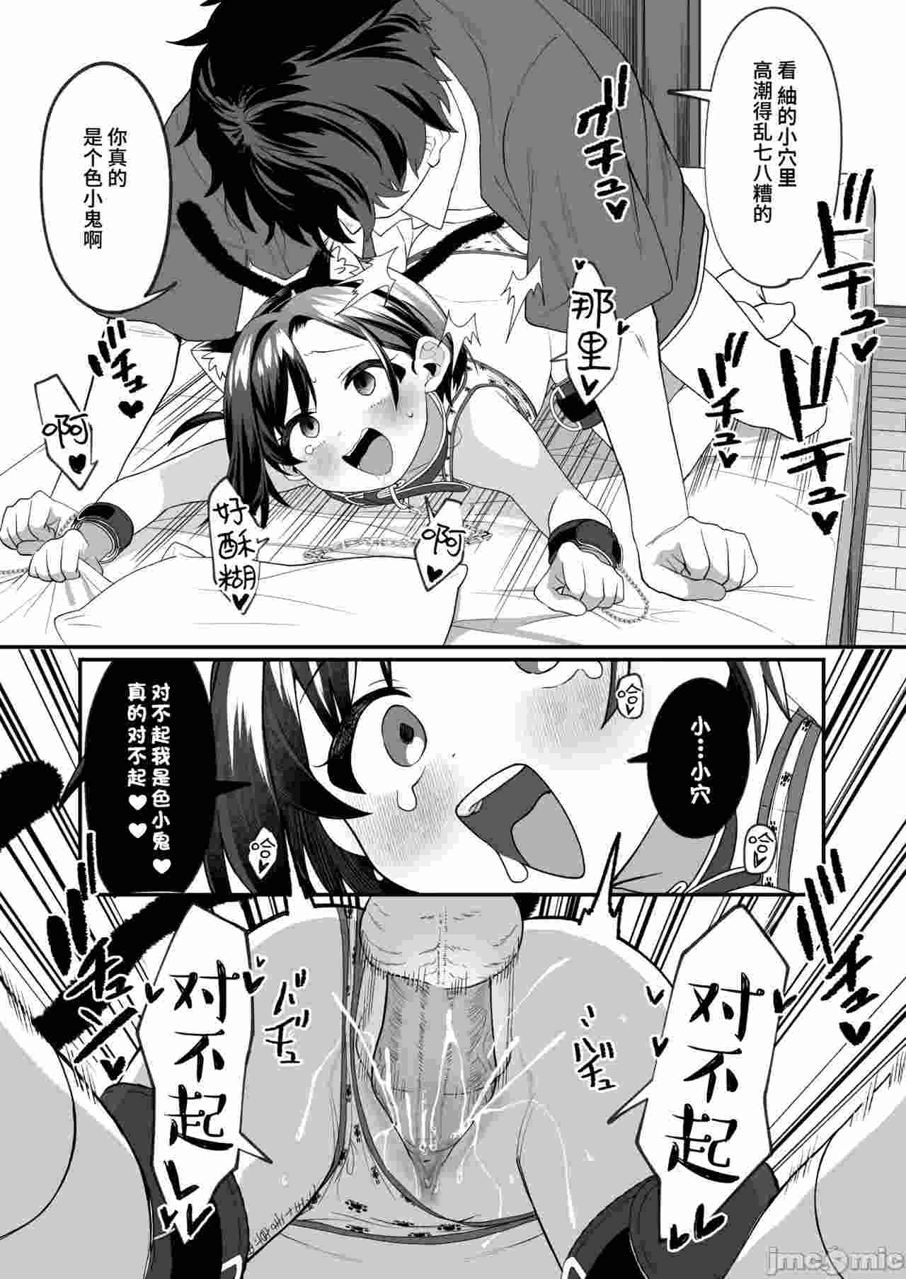 （无修 70页合集）把对我一见钟情的邻家女儿养成了宠物，可以肆意玩弄-第4张图片-萌站