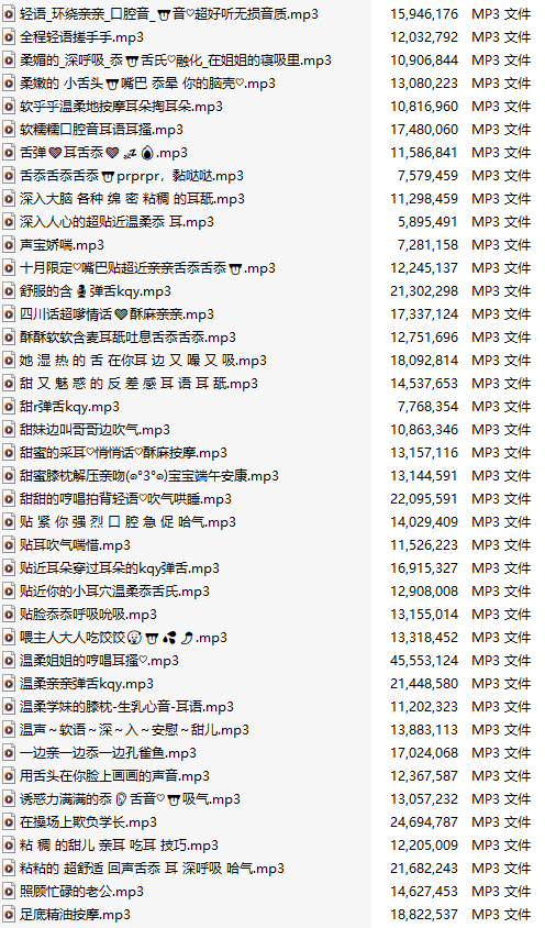 【中文音声】【八十八部合一】#渔亦声 舔耳亲吻哄睡大合集【MP3版】【建议收藏】-第2张图片-萌站