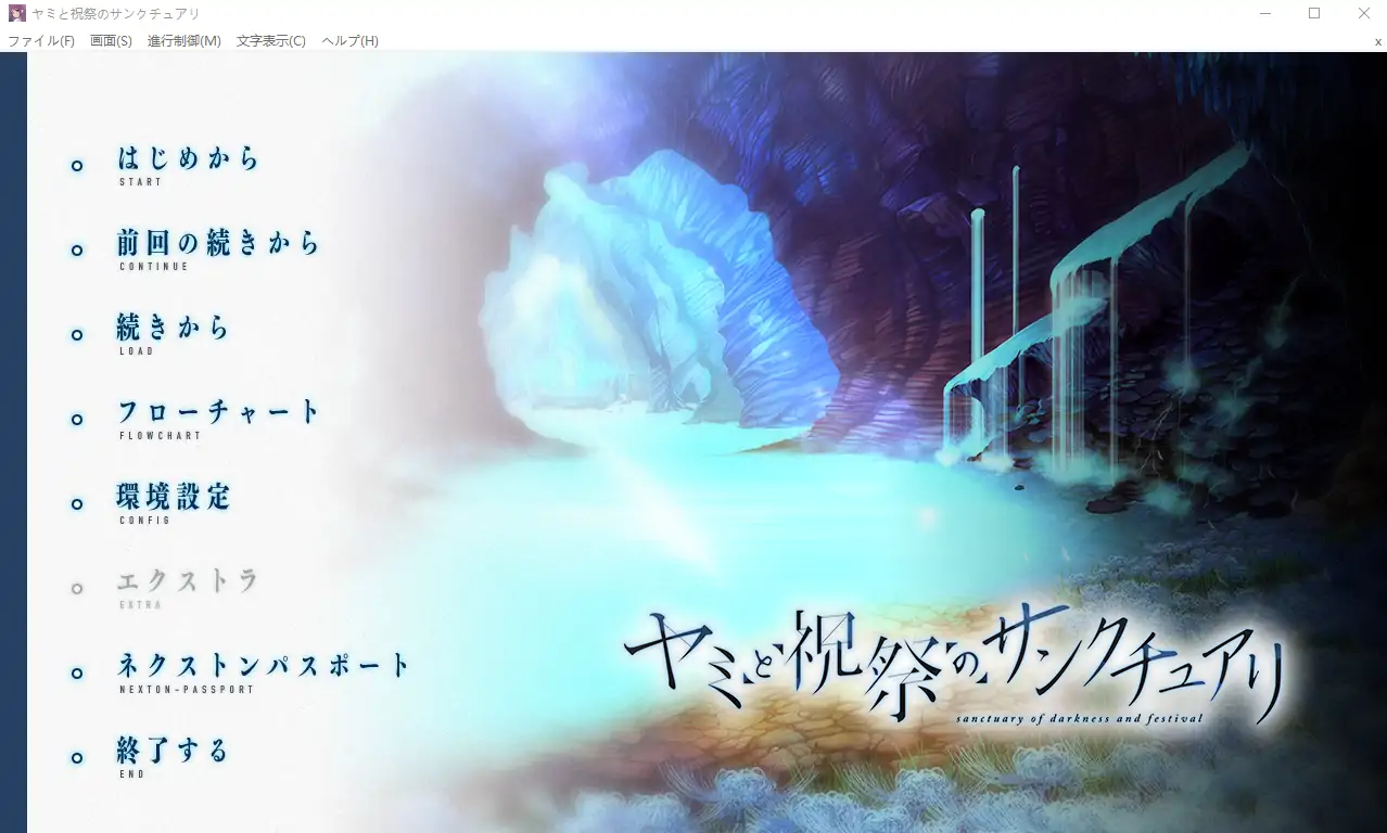 [ADV/汉化] 黑暗与庆典的圣域 ヤミと祝祭のサンクチュアリ AI汉化版电脑 [5.8G]