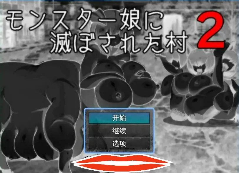 [RPG机翻] 怪物女孩与被毁灭的村庄 2 AI汉化挂载版电脑