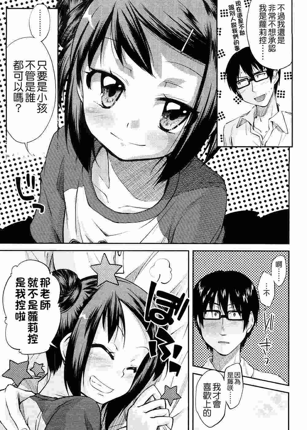 ピコイズムっ！-第3张图片-萌站