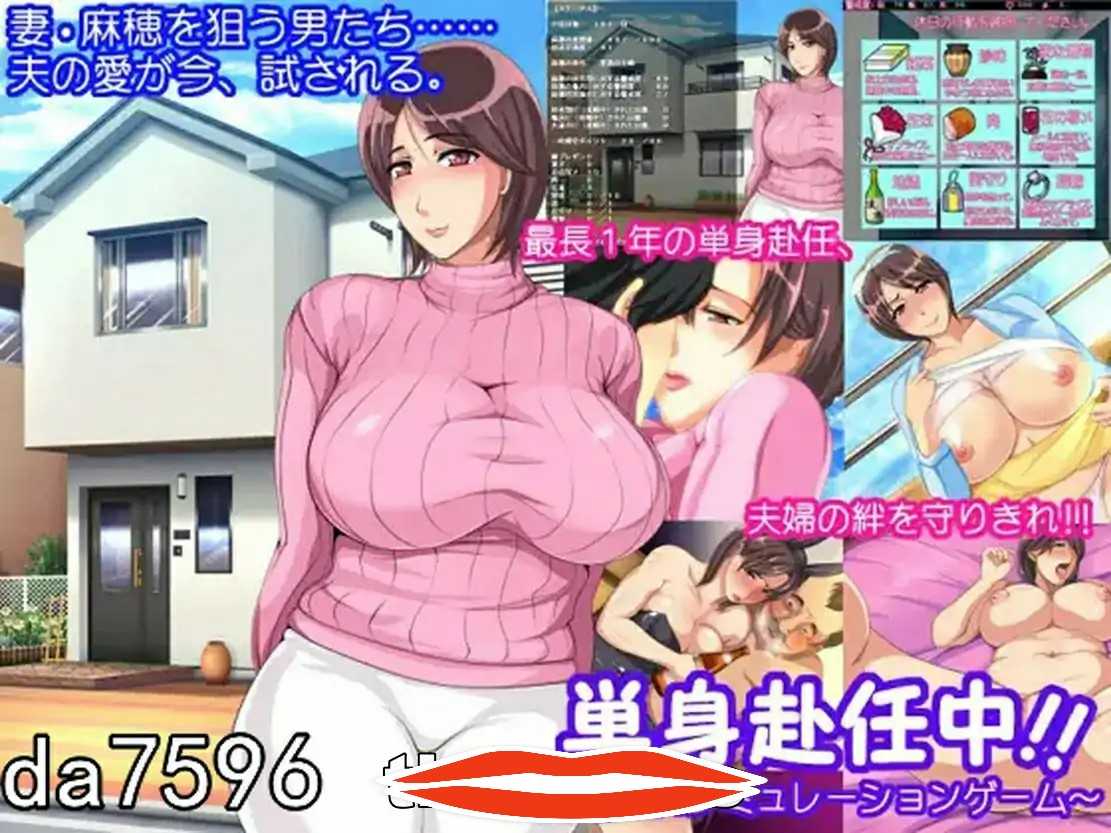 [ADV汉化] 单身赴任中!!～妻寝取的模拟游戏～AI汉化版电脑500M