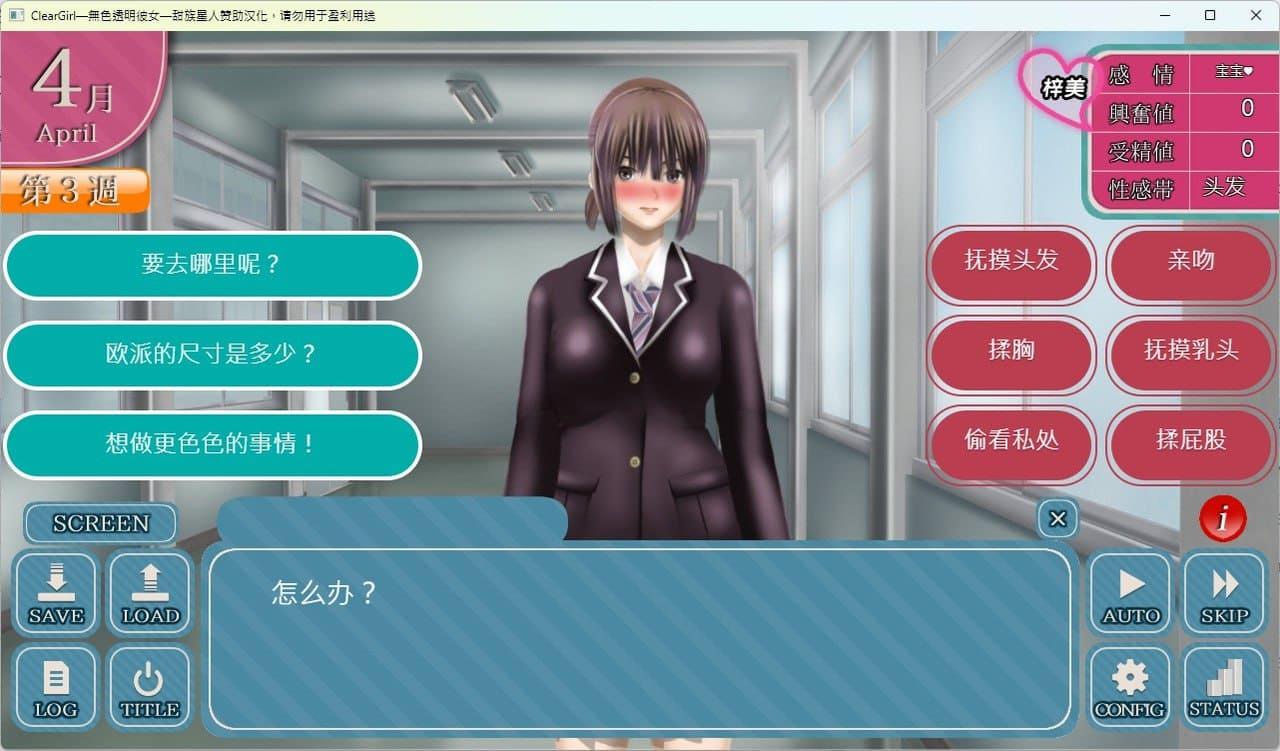 [SLG/PC] 精翻汉化  Clear Girlー無色透明彼女ー  V1.2-第2张图片-萌站