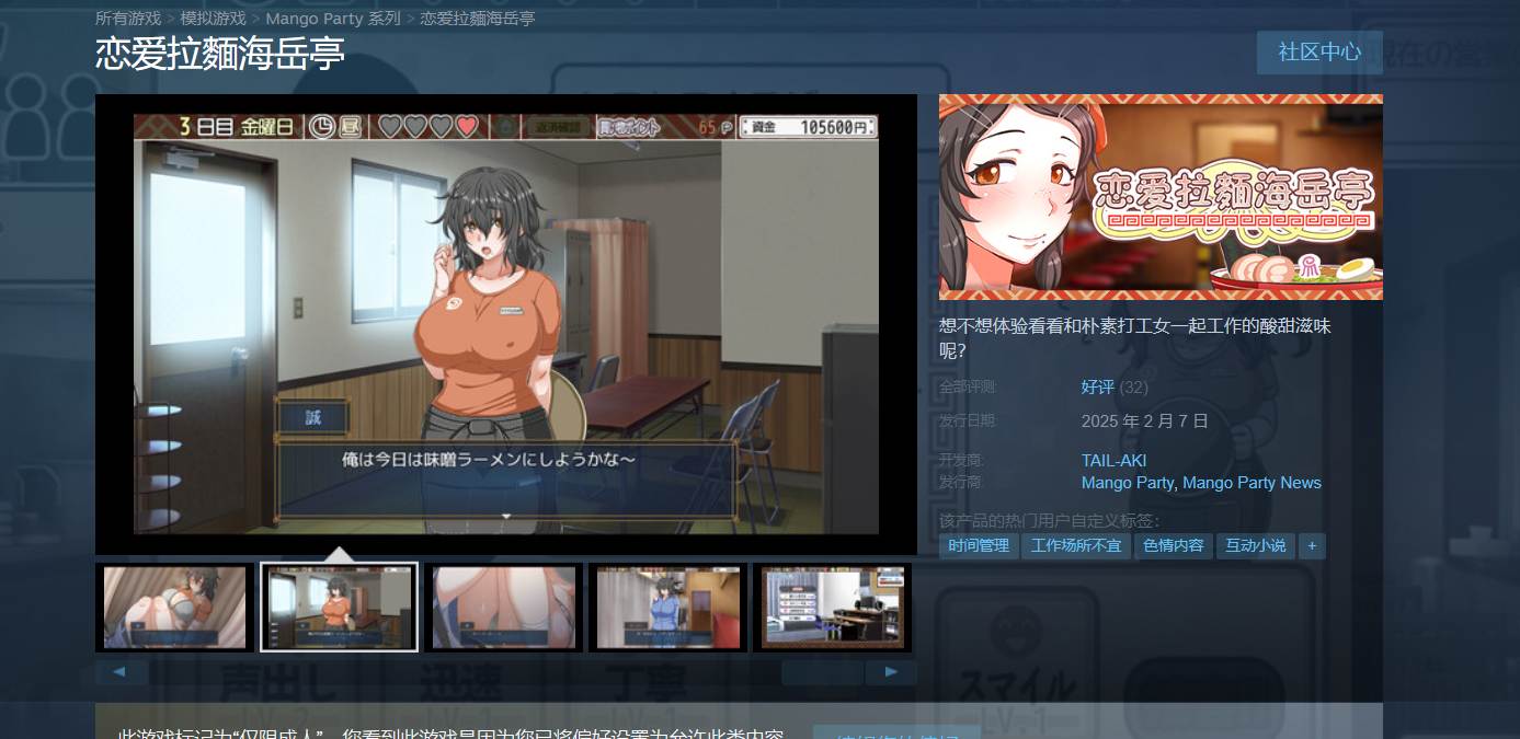 [250207]恋爱拉麵海岳亭 v1.44 官中 PC 步兵 巨乳 SLG 1.8G  Kuragetei v1.44