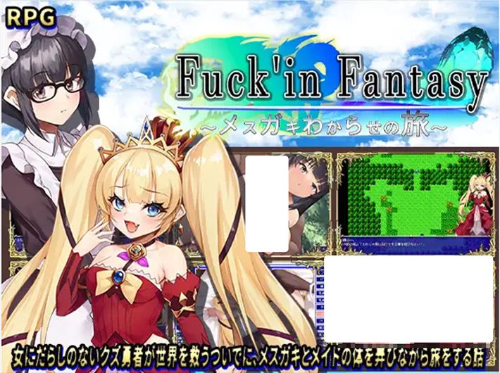【日式RPG/AI汉化/动态CG】操蛋幻想录～雌小鬼的驯化之旅～/Fock’in Fantasy ～メ○ガキわからせの旅 AI汉化+全CG【1.6G/新作】-第3张图片-萌站
