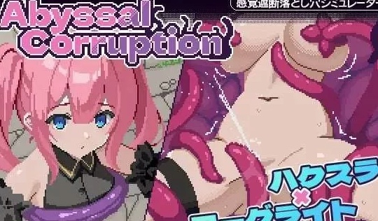  [PC/生肉/卡牌/像素风/触手/陷阱/互动/动态] 严重腐败ver.1.11a [1+98M][百度盘]