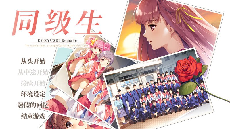 同级生Remake v1.0.4.2 同级生 重制版 官方中文版 + 全DLC