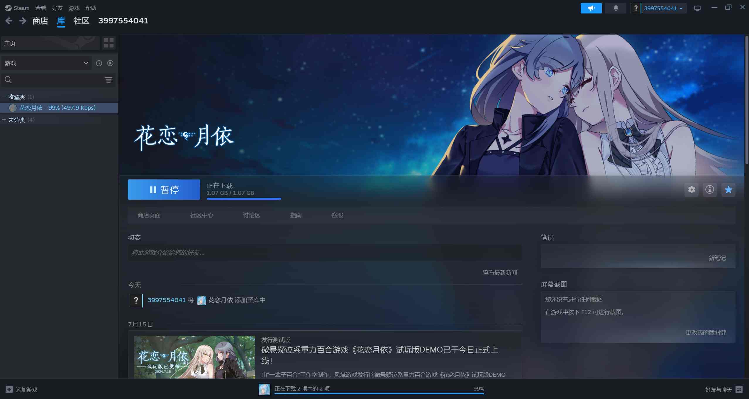 [自购][steam官中]花恋月依[百合][百度1.37g]