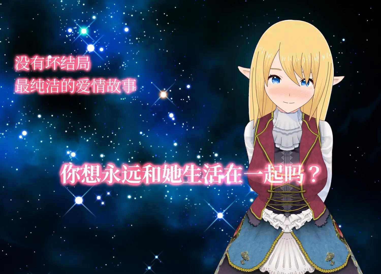 [自购][SLG官中]与精灵的同居生活 Ver1.07bug修复可通关版[百度382mb]-第2张图片-萌站