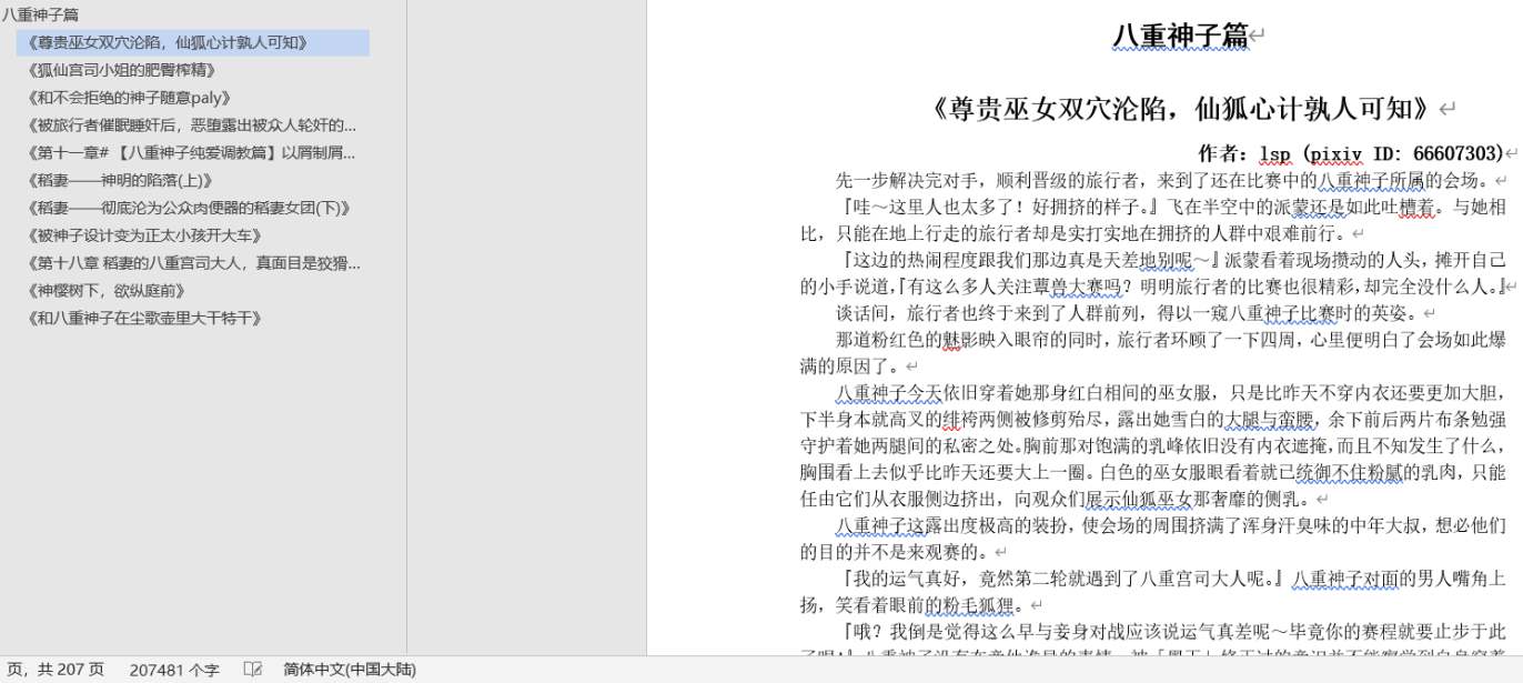 [小说推荐][原神-九条裟罗/八重神子]P站收集小说合集存档