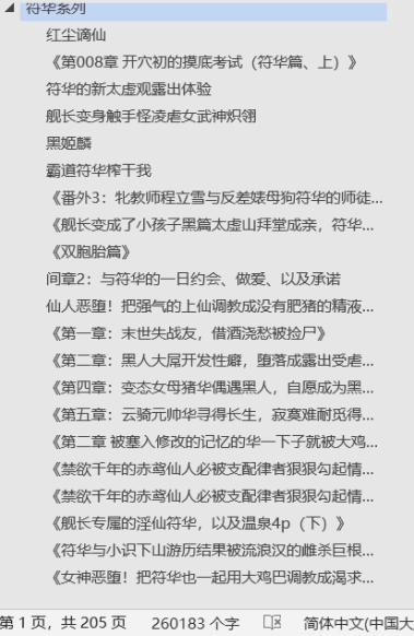 [小说推荐][崩坏3-李素裳、符华等]P站收集小说合集 [度盘/约200万字]