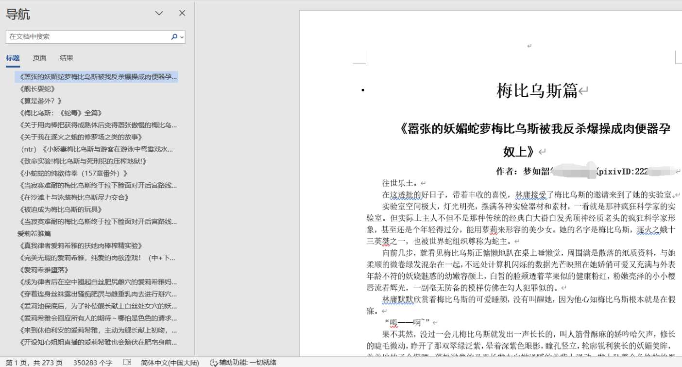 [小说推荐][崩坏3-梅比乌斯与爱莉希雅]P站收集小说合集[约35万字]