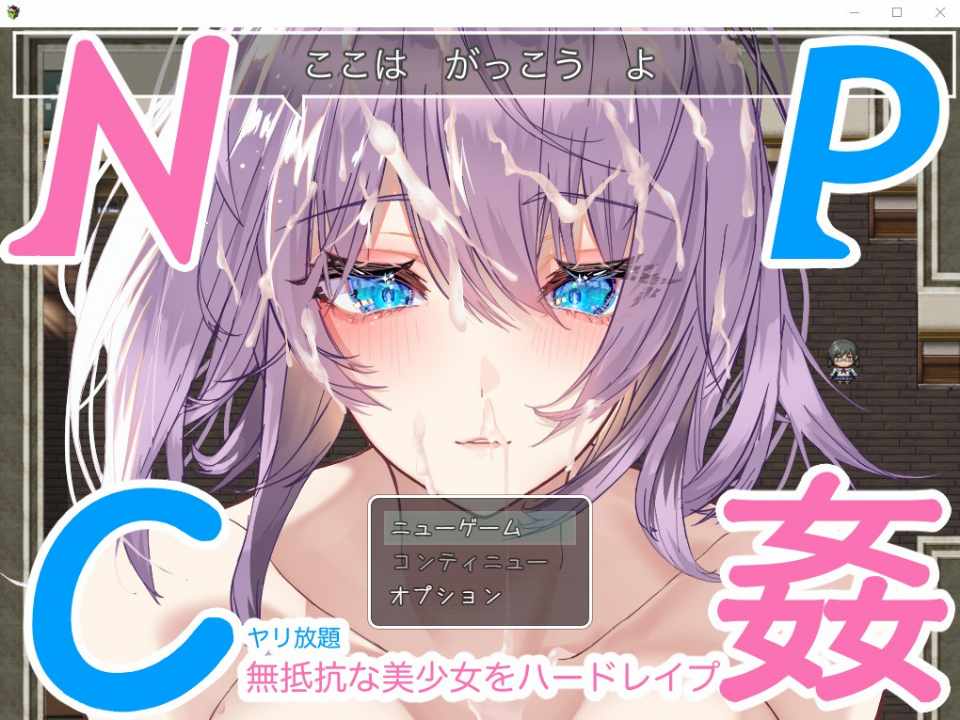 [日系RPG/汉化/动态] NPC奸~对无抵抗美少女的随意中出 