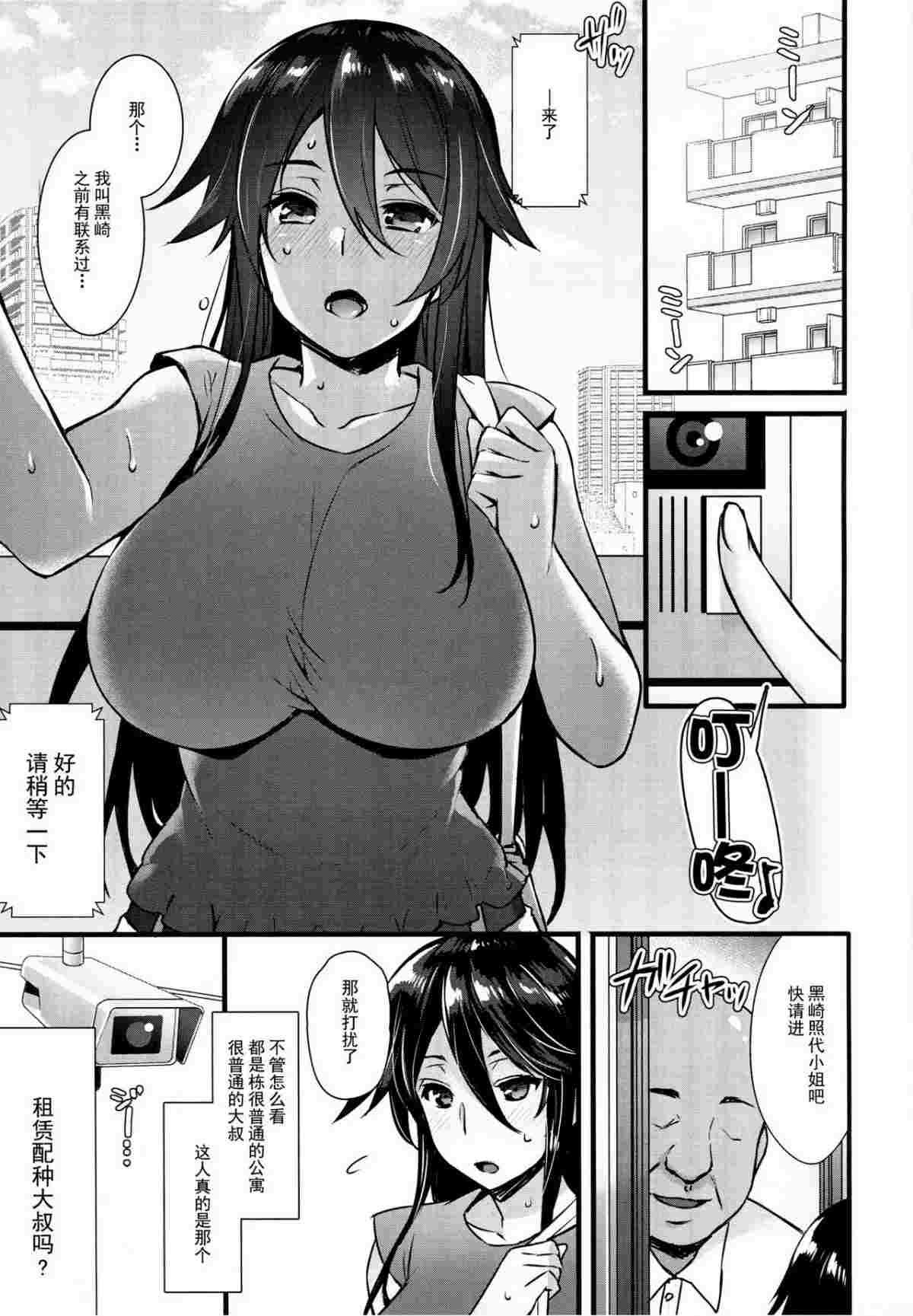 【漫画】租赁配种大叔~出轨人妻/调教/特别篇 10话合集 有码 [1本 386p+286m]【1补】