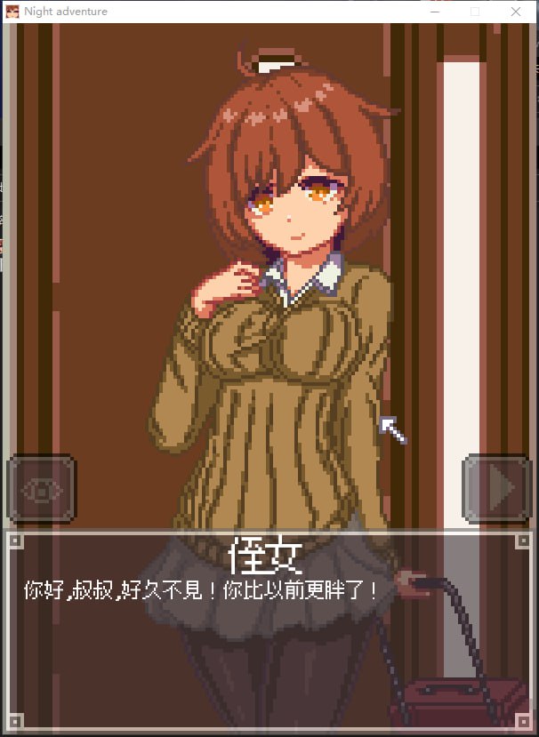 【PC端】夜间的故事~夜晚潜入侄女的房间睡眠奸  【SLG】【像素触摸互动】【繁体中文】