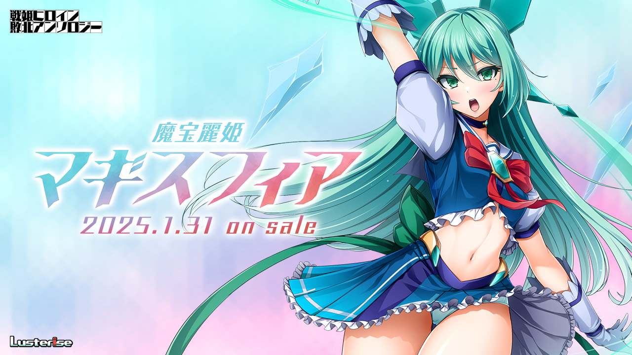 新作[日式ADV] 魔宝丽姬玛吉斯菲亚 魔宝麗姫マギスフィア AI汉化版+全CG存档 [2.30G]