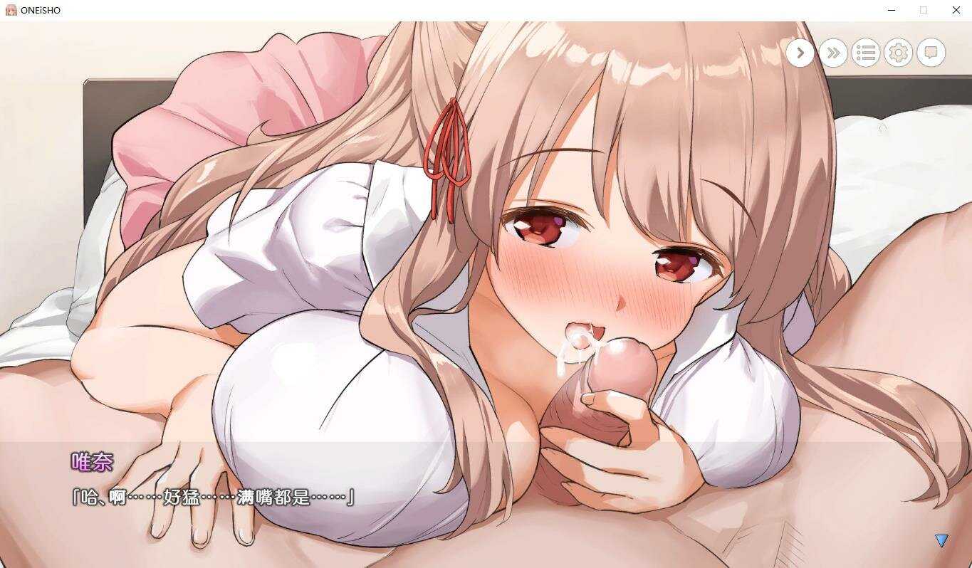 【SLG/PC/官中/姐姐/巨乳/换装/无码/存档/1.9G】姐姐大人同居中。～唯奈浓情蜜意的全肯定～ 含DLC-第9张图片-萌站