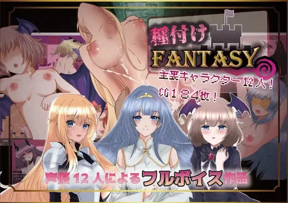 【RPG/PC/AI翻译/2月新版/1.87G】 種付けFANTASY