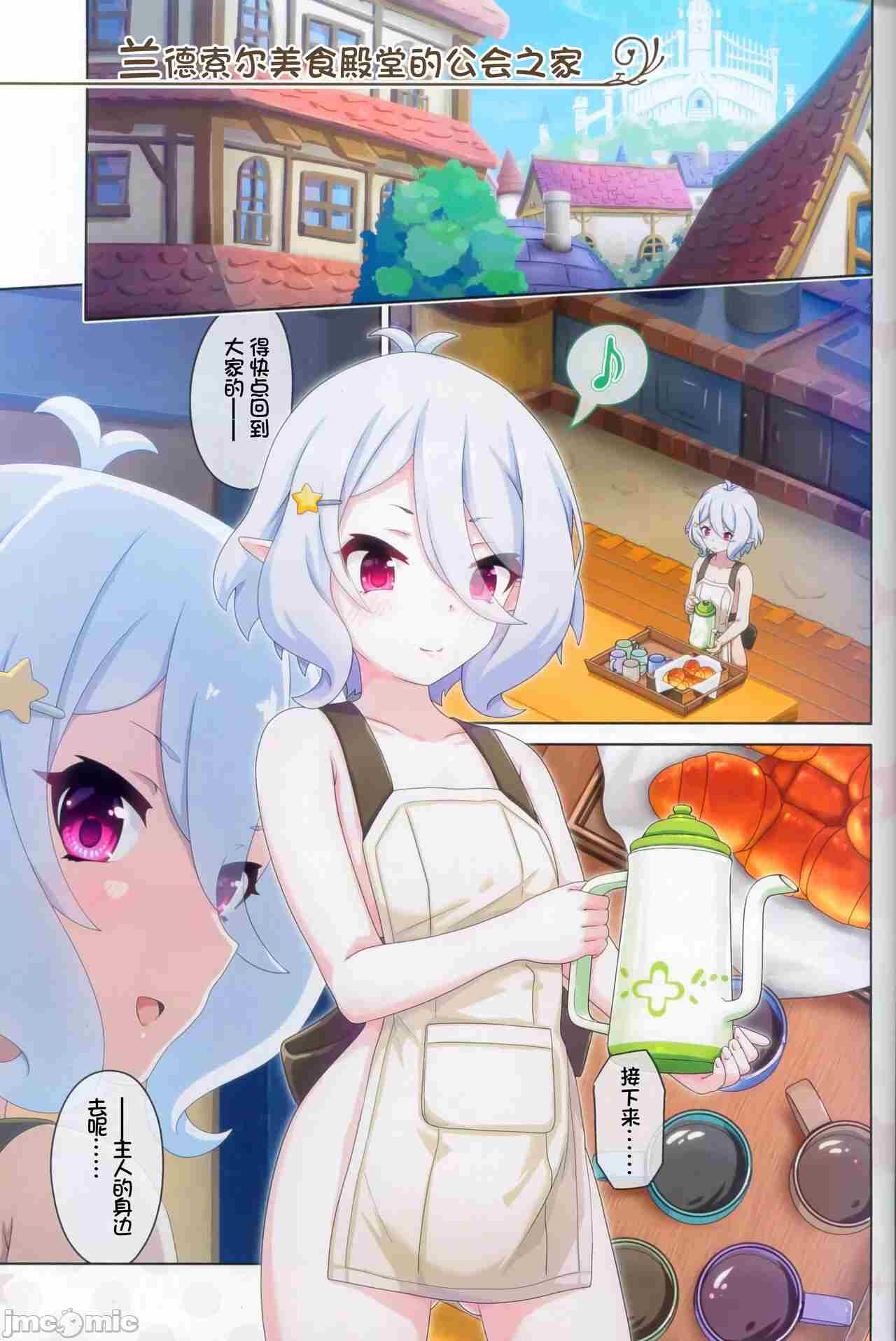 【汉化】公主连结9