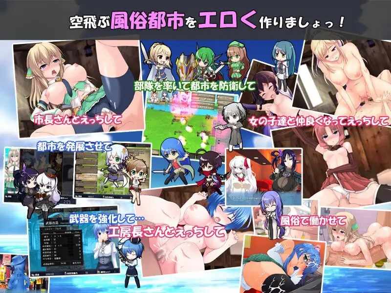 [战略SLG塔防PC]浮遊都市の作り方-空飛ぶ風俗都市運営はじめました-V3.0.0官中
