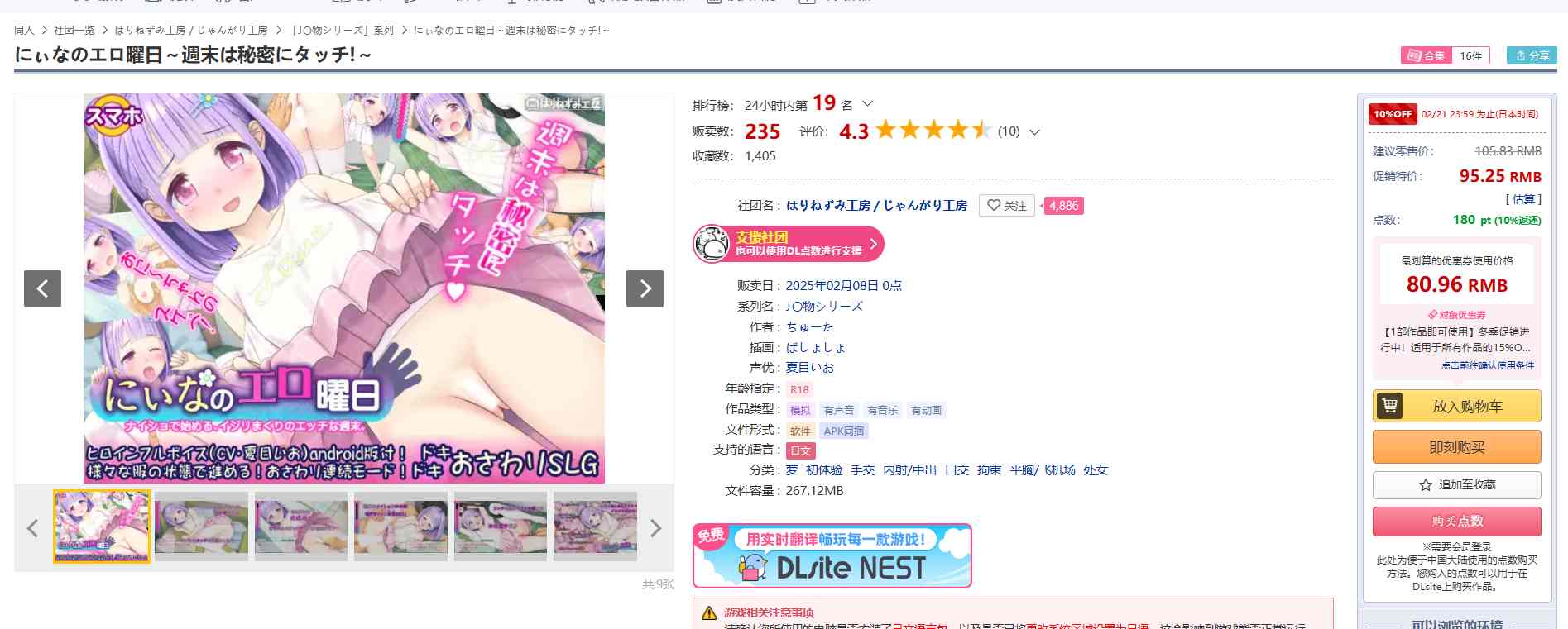 [250208]妮娜的工口七日～周末秘触时刻! [PC+安卓][277M+112M] SLG 生肉 萝莉 初体验 手交 内射/中出 口交 拘束 平胸/飞机场 处女 にぃなのエロ曜日～週末は秘密にタッチ!～