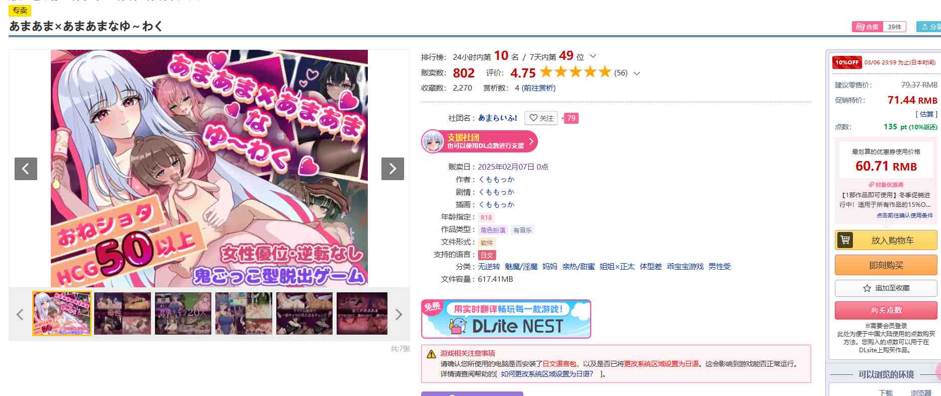 [250207]甜蜜蜜×甜蜜蜜的奈由～悸动 [722M]PC RPG 生肉 无逆转 魅魔/淫魔 妈妈 亲热/甜蜜 姐姐×正太 体型差 乖宝宝游戏 男性受  あまあま×あまあまなゆ～わく